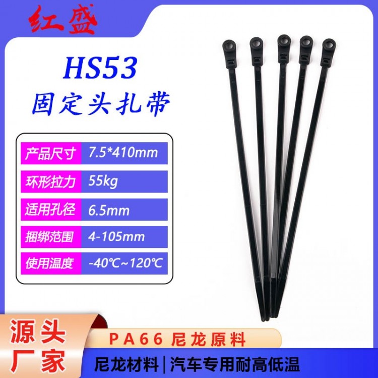 HS53固定头扎带