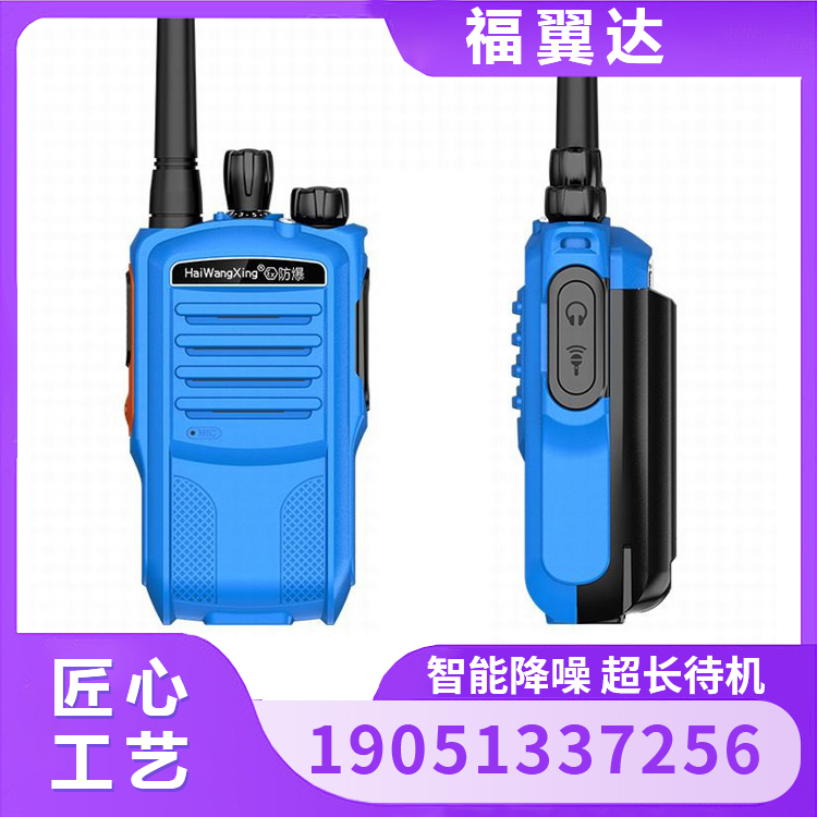 防爆对讲机