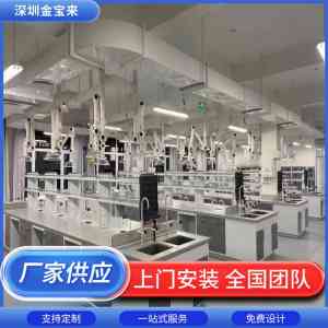 实验室通风设备及家具厂家推荐：聚焦深圳市金宝来科技有限公司实力解析