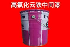 高氯化聚面漆、底漆及中间漆厂家推荐:聚焦优质企业产品实力解析