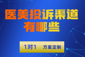 潍坊快招骗局、加盟违约、医美纠纷等法律维权服务机构推荐