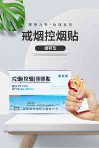 戒烟贴贴哪里有讲究！优质戒烟贴生产商及厂家深度剖析