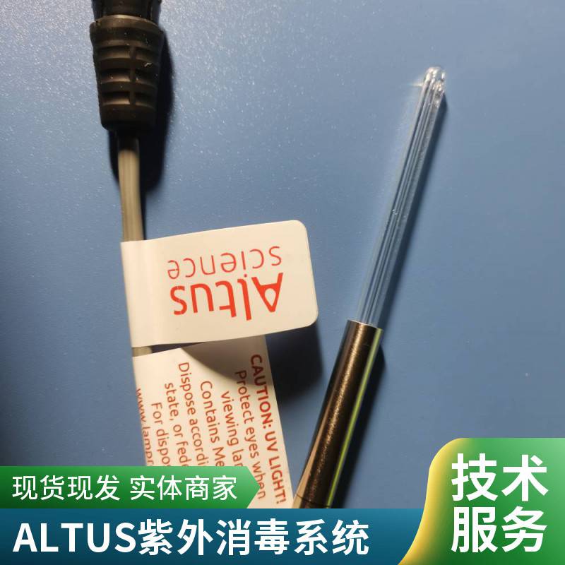 宸鸿生物ALTUS紫外灯高透光石英材质低光衰寿命长