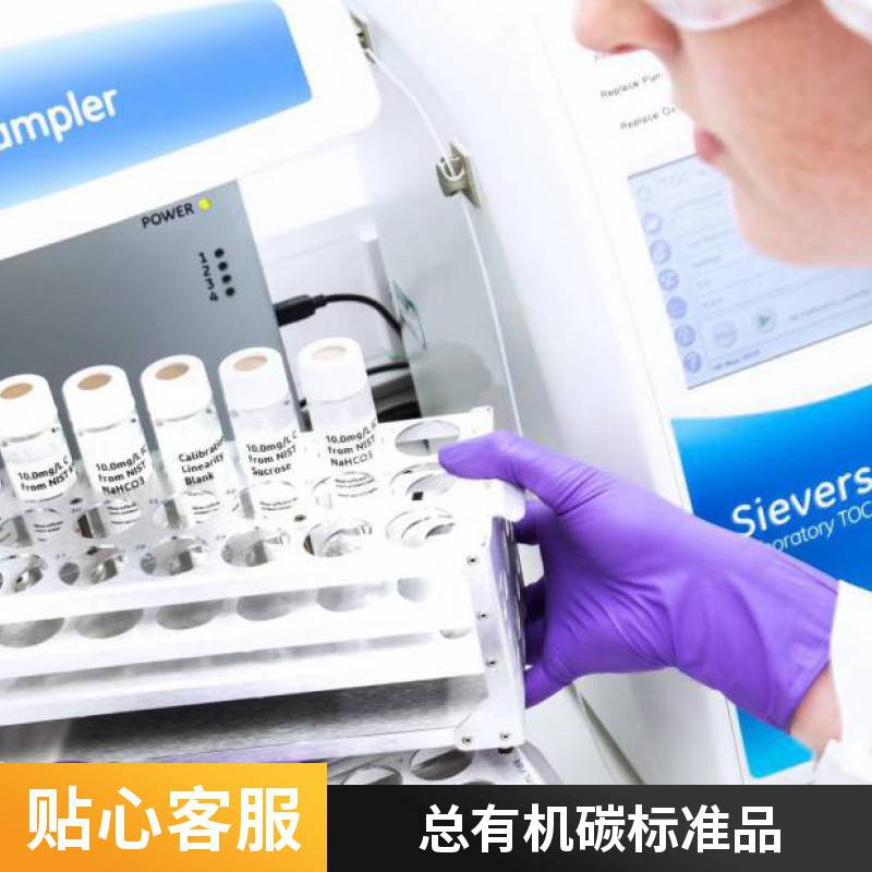 宸鸿生物 ALTUS TOC标准品 纯水检测校准溶液