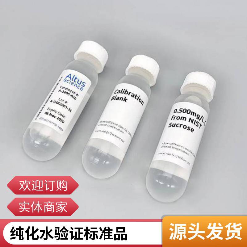 宸鸿生物 英国ALTUS TOC标准溶液 清洁验证专用
