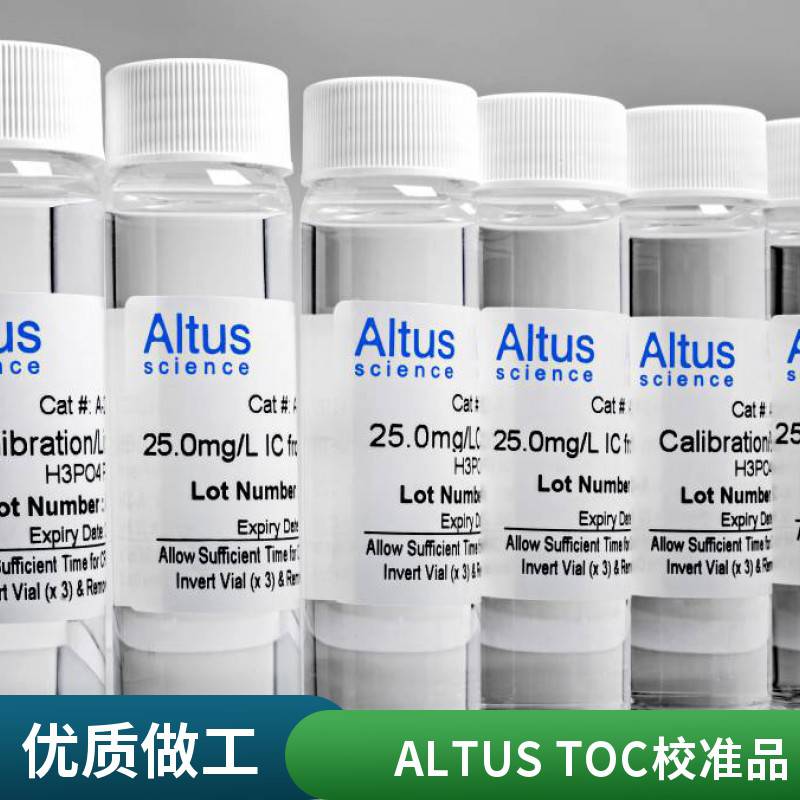 宸鸿生物 NIST可溯源ALTUS TOC标准品稳定