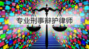 深度解析:湖南择流律师事务所,刑事辩护领域的实力之选