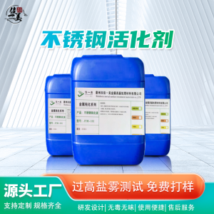 不锈钢表面钝化处理品牌及供应商推荐:聚焦专业加工厂与钝化剂公司