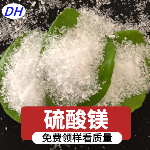 硫酸镁供应厂家推荐：农用、肥料级、食品级、无水硫酸镁厂商精选