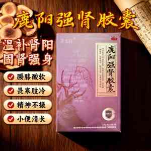 女性能否服用鹿阳强肾胶囊?功效、禁忌及厂家深度解析