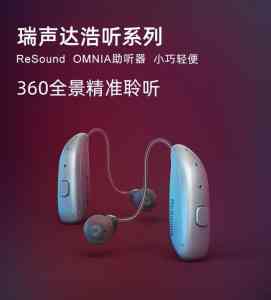厦门儿童、老人助听器门店推荐:蓝牙、耳蜗等产品适配多人群需求