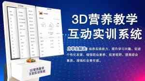营养实训室配套产品厂家推荐:璞泰健康科技打造专业营养实训解决方案