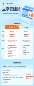 苏州海外网站渠道、多地网站服务优选:立亭云建站助力企业数字化升级