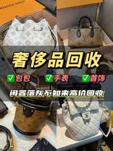成都奢侈品名包回收机构推荐：上门高价回收，专业服务有保障