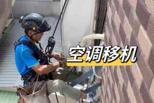 西安空调拆装、维修服务优选：为您解锁优质空调服务商家
