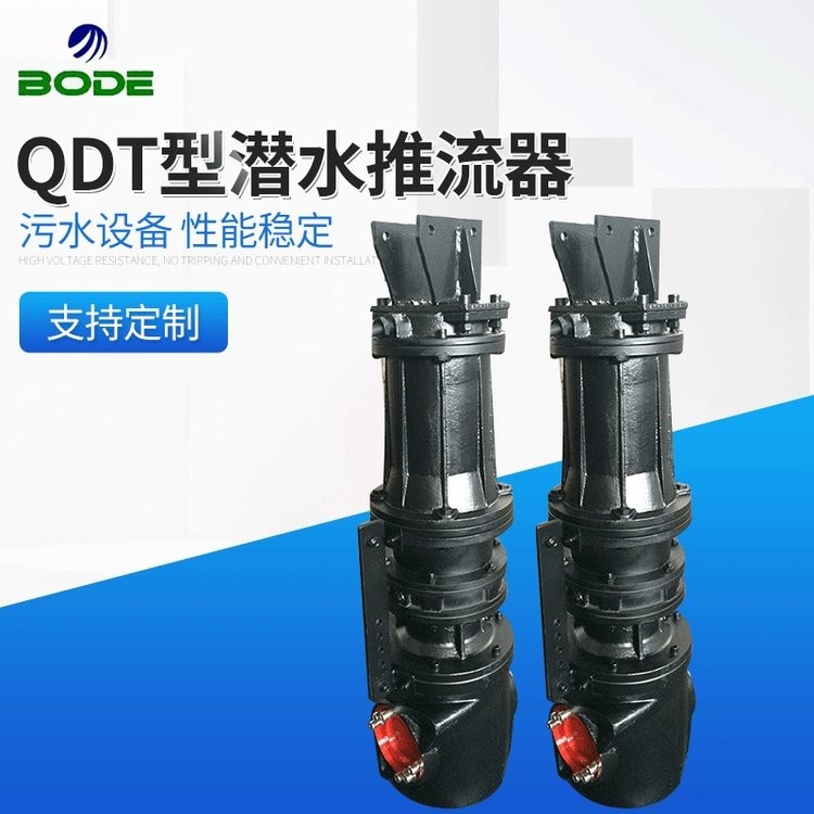 潜水推流器
