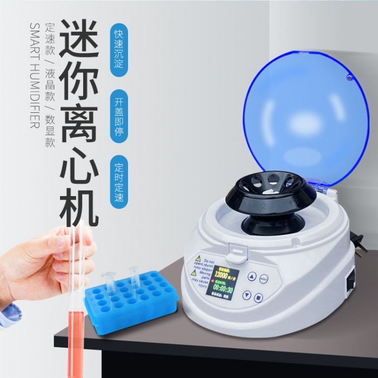 Mini迷你掌上离心机小型微量高低速离心机数显PCR血清分离