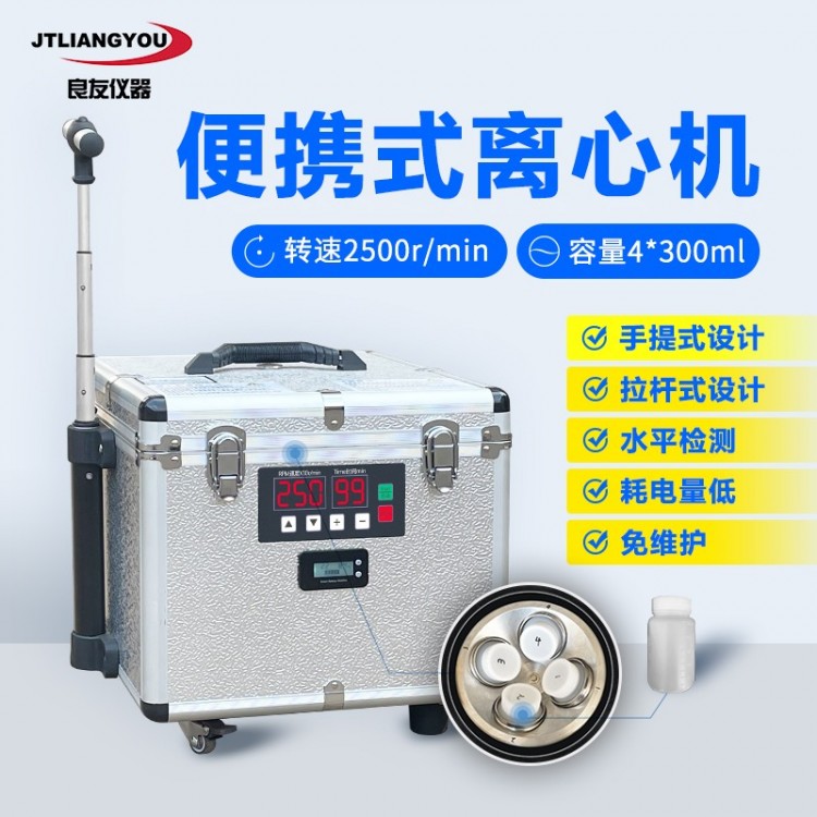 TDBX-2.5便携式离心机 水质总磷现场监测离心机迷你