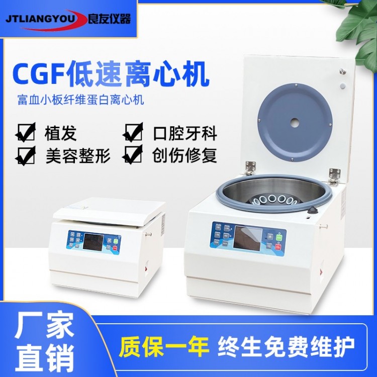 CGF低速离心机 富血小板纤维蛋白离心机智能显示可变速离心机