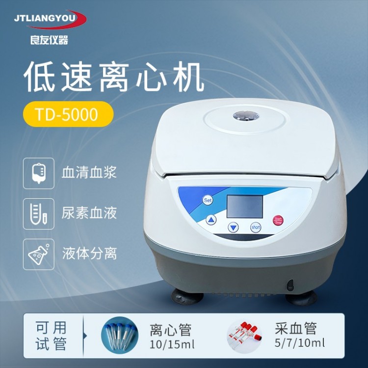 TD-5000低速离心机 实验室离心机 台式电动离心机数显