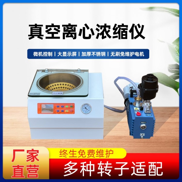 实验室低速离心机 LSE 系列真空离心浓缩仪 主机可配冷阱