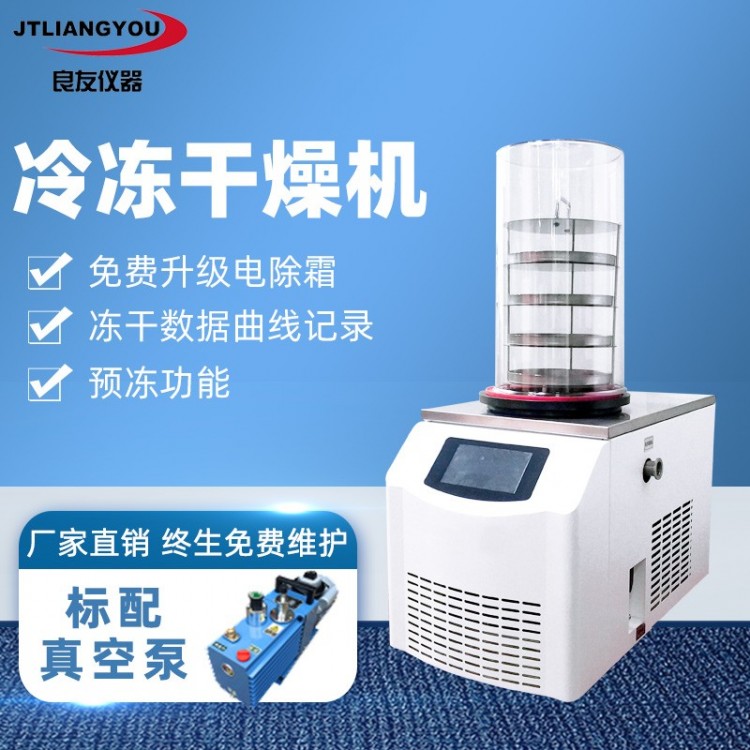 LY冷冻干燥机 实验室预冻真空冷冻干机 空压机过滤器