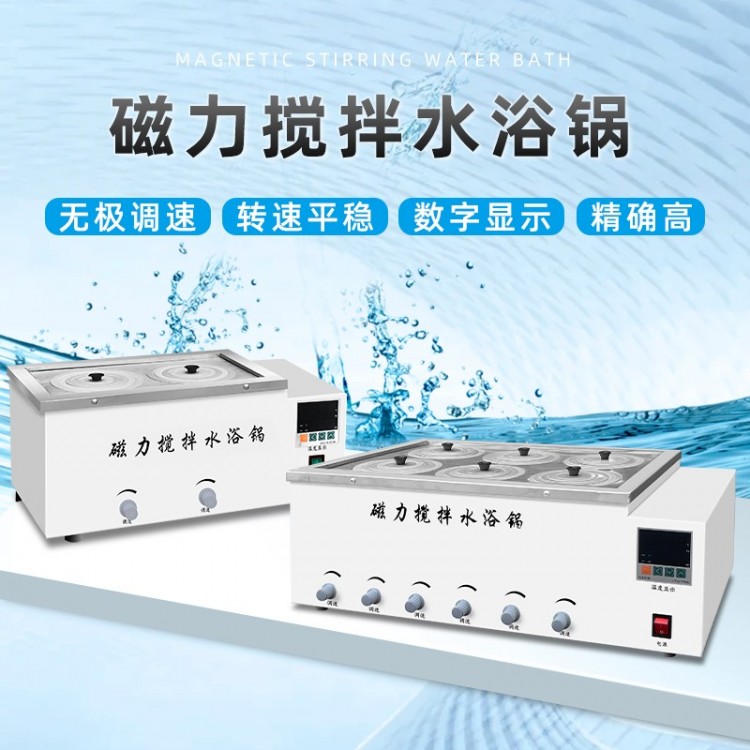 HJ系列（同温）磁力搅拌水浴锅 实验室恒温调速异步磁力水浴箱