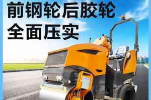 小型压路机厂家推荐:3吨单/双钢轮、座驾式、全液压小型压路机源头之选
