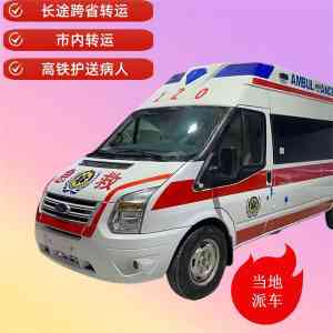 救护车运转公司推荐:中福转运等正规救护车出租公司优质之选