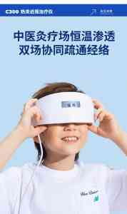 杭州近视防控体验：儿童近视防控仪、散光治疗仪及眼贴方案全解析
