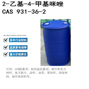 1-氰乙基-2-苯基咪唑等多种咪唑类产品源头厂家、供货厂家及品牌推荐