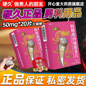 枸橼酸西地那非片功效、食用方法大揭秘,开心堂等厂家值得关注!
