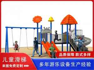 优质滑梯厂家推荐:社区广场、幼童塑料、幼儿园组合滑梯实力商家
