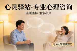 陕西焦虑心理治疗与咨询方案解析:专业机构助力摆脱焦虑困扰