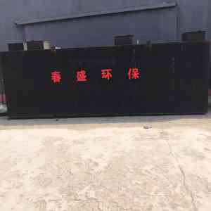 污水处理设备订做厂家推荐：地埋式、MBR、养殖及一体化设备优质之选