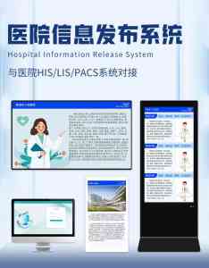 智慧医院信息发布系统厂家推荐:聚焦优质厂家,满足多元医疗场景需求