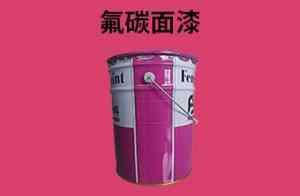 氟碳封闭底漆、面漆及四氟氟碳漆厂商推荐:优质产品满足多元需求
