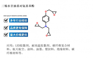 PCB塞孔树脂用三官能团环氧树脂定制厂家推荐:聚焦浅色透明产品特色