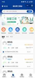 湖州、宁波、温州、嘉兴、绍兴零工/日结/灵活用工小程序开发服务优选推荐