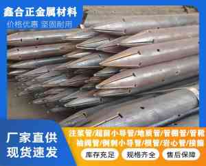 注浆管棚管、袖阀管、中空锚杆等注浆产品厂家优质推荐,不容错过!
