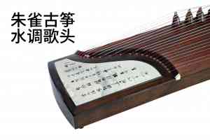 朱雀古筝售后维修到广州十指琴行