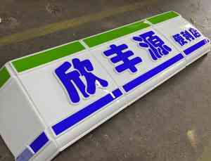 重庆LED滚动屏、四川横幅、云南广告牌及贵州气球拱门广告制作服务推荐