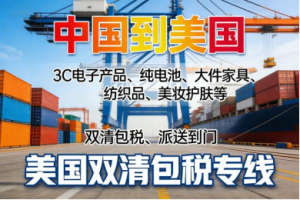 肇庆、广东、珠海、深圳、广州至美国货运专线服务定制与承接推荐