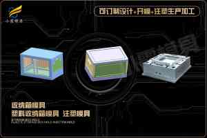 储物柜、陈列柜、收纳柜模具厂家推荐:适配多场景的优质塑胶/注塑模具之选
