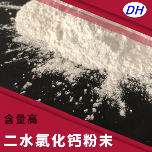 食品级氯化钙等多类型氯化钙优质供应商及厂家推荐,满足多样需求