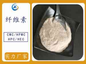 羟丙基甲基纤维素等纤维素产品供货商推荐：聚焦优质厂家实力解析