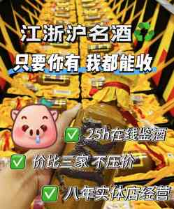 南京、上海、无锡、北京、江苏多地茅台酒回收门店推荐:茅信汇名酒回收商行