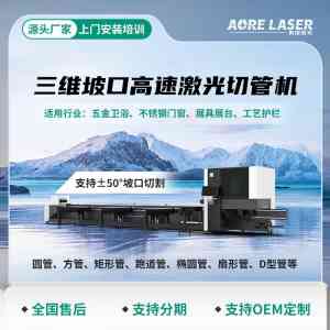 管材激光切割机队伍推荐:三维、不锈钢、三卡盘、角钢激光切管机厂家精选