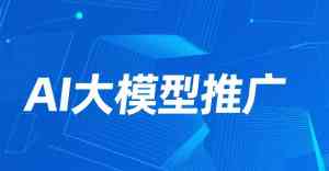 山东GEO优化与青岛Deepseek大模型优化代运营服务优质之选:聚焦专业实力解析