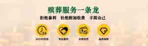 惠州殡葬服务报价咨询:平民放心之选,成业堂一站式贴心服务